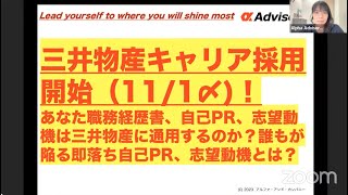 【三井物産キャリア採用開始（111〆！】あなた職務経歴書、自己PR、志望動機は三井物産に通用するのか？誰もが陥る即落ち自己PR、志望動機とは？ [upl. by Eentihw978]