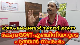 ലക്ഷങ്ങൾ സാമ്പാദിക്കുന്ന ആലപ്പുഴക്കാരന്റെ പുതിയ സംരംഭം കാണാം  new business malayalam [upl. by Nolat213]