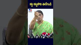 కట్ట కట్టుకొని ఊరేగండి  Lakshmi Parvathi TV9 [upl. by Cinda]