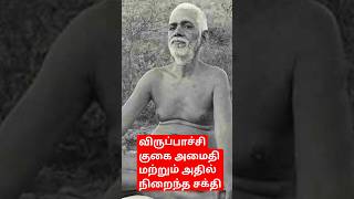 Tiruvannamalai virupaksha history tamil விருப்பாச்சி குகை ரமண மகரிஷி tiruvannamalaispirituality [upl. by Pembroke564]