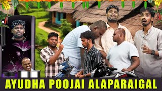 Ayudha Poojai Alaparaigal 🤣🤣 Comedy video  GLV MEDIA  Ajith Deepan Koiyakka Alaparaigal [upl. by Pelagi]