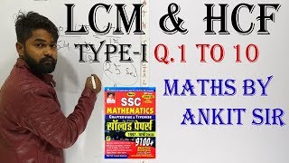 Lcm and Hcf by kiran book 9100  TYPE  1  Maths by Ankit Sir [upl. by Sheffy864]