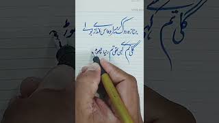 hearttouching poetry calligraphy trending urducalligraphy viralvideo [upl. by Oswell]