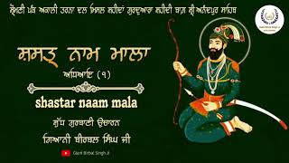 ਸ਼ਸਤ੍ਰ ਨਾਮ ਮਾਲਾ । Shastar naam mala । Giani Birbal Singh Ji I Dasam Gurbani I Shri Anandpur Sahib [upl. by Lletnom]