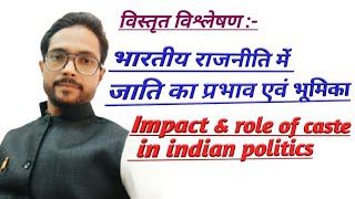 Impact amp Role of Caste in Indian Politics भारतीय राजनीति में जाति का प्रभाव एवं भूमिका [upl. by Duhl743]