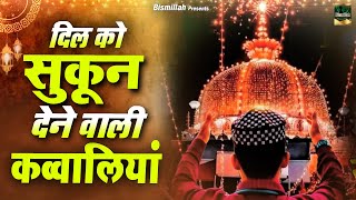 दिल को सुकून देने वाली कव्वालियां  Ajmer Sharif Dargah Qawwali  Khwaja Ji Qawwali  2023 Qawwali [upl. by Ande]