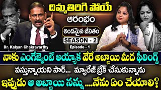 Andamaina Jeevitham SEASON  2 Episode  1  Dr Kalyan Chakravarthy amp Anchor Jaya  SumanTv Women [upl. by Dde]