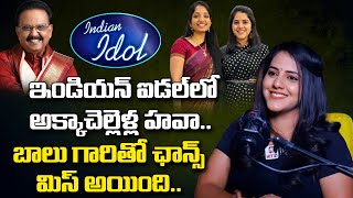 ఇండియన్ ఐడల్ లో అక్కాచెల్లెళ్ల హవా  Singer Sireesha Bhagavatula  Bala Subramanyam  Filmytalkss [upl. by Zertnom638]