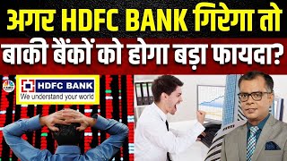 HDFC Bank ADR Explained  क्या बार के Numbers के बाद क्यों मिल रहे हैं ऐसे संकेत  Anuj Singhal [upl. by Cutty]