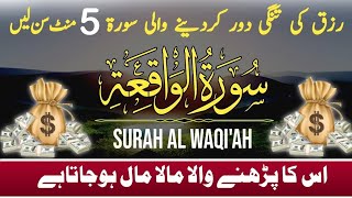 most beautiful recitation surahalwaqiah Waqiah سورۃ الواقعہ [upl. by Melanie]