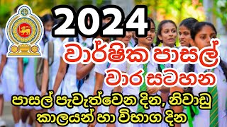 2024 පාසල් වාර සටහන  2024 School Term Plan [upl. by Kcirtap]