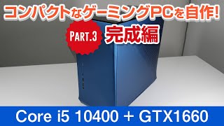 新商品のMiniITXケースでコンパクトなゲーミングPCを自作してみた！Part3 完成編ドスパラ [upl. by Philcox]