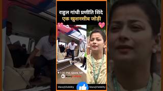 Rahul Praniti ki Shadi💯💖🌹💖 rahulgandhi pranitishinde couple congress song boljaratu remix [upl. by Llemej]