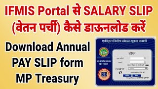 IFMIS Portal से SALARY SLIP वेटन पर्ची कैसे डाऊनलोड करें । Download Annual Pay Ship form mp Treasury [upl. by Natsreik576]