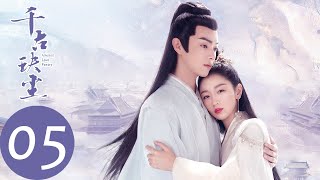 ENG SUB【千古玦尘 Ancient Love Poetry】EP05 上古为白玦做风筝，两人共赏漫天繁星，（ 周冬雨、许凯） [upl. by Yrellam]