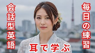 聞いて繰り返す：英語リスニング理解のためのエクササイズ [upl. by Aleedis]