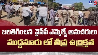 Jammalamadugu  High Tension Situation in Muddanur  YCP MLA Sudheer Reddy  TDP vs YCP  TV5 News [upl. by Westhead185]