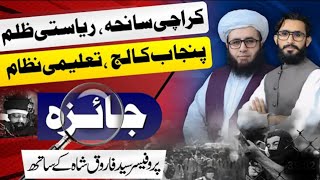 Interviow Peer Syed Muhammad Farooq Shah Saifi Sb  Al Aqib Program  1 Nov 2024 [upl. by Adna668]