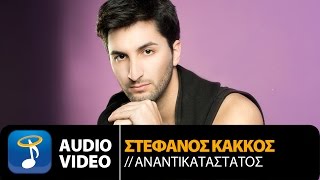 Στέφανος Κάκκος  Τέρμα Τα Γκάζια  Stefanos Kakkos  Terma Ta Gkazia Official Audio Video HQ [upl. by Thetisa]