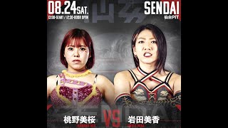 Mio Momono vs Mika Iwata 82424 Sendai Girls Senjo vs Marvelous Match Review [upl. by Olnee]