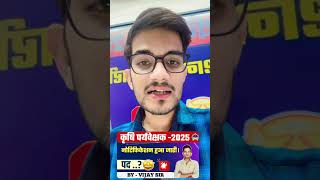 AGRICULTURE SUPERVISOR2025 NEW VACANCYnewvacancy krishiparyavekshak [upl. by Rojas]