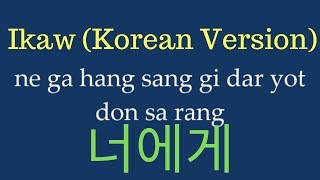 EASY LYRICS Yohan Hwang  Ikaw KOREAN VERSION  황요한  너에게 [upl. by Warp]