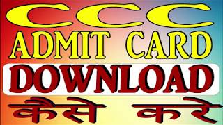 CCC Admit card 2019  डाउनलोड कैसे करे [upl. by Hayila]