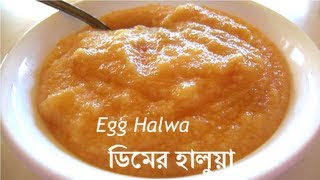 HD Egg Halwa  ডিমের হালুয়া Dimer Halua English Subtitles [upl. by Adriaens699]