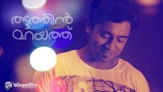 Aayiram Kannumai Thattathin marayathu HD WITH VIDEO DOWNLOAD LINK [upl. by Rooney]