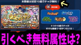 現環境で最強属性は何？確定マシマシ注意点amp各属性解説【モンスト】 [upl. by Ahseei938]