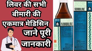 sorbiline syrupsorbiline syrup ke fayde in hindisorbiline syrup in Bengali healthtipswithkhan [upl. by Dyan783]