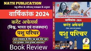 CURRENT AFFAIRSWORLD  INDIAN amp RAJASTHANOCT 2024 BY VINOD SWAMI Nath PublicationBook Review [upl. by Cailly]