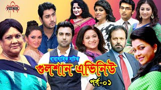 Gulshan Avenue  EP 01  Daily Soap [upl. by Yeliah]