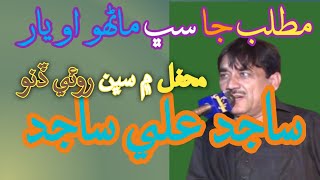 Matlab Ja Sabh Manhoo Sajid Ali Sajid  Anwer Qambrani  Sindhi Songs  Sindhi Kalam music [upl. by Mendelsohn46]