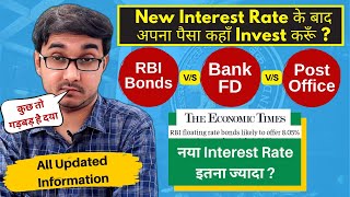 RBI Savings Bonds 2023 New Interest Rates  RBI Bonds VS Bank FD VS Post Office Schemes [upl. by Emor]