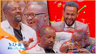 የቃጠሎ ፍልሚያ quotእንደ ጥርሴ ምላሴም ውልቅ ባለ🤣 ከይሲ ነህquot🤣🤣እሁድን በኢቢኤስ [upl. by Tnias]