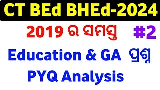 BED BHED CT Entrance 2024 Education General awarness 2019 PYQ Series NO2  MASTER BRAIN IQ [upl. by Neiman79]