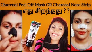 Which one is BEST  Charcoal Peel Off Mask or Charcoal Nose Strip  Blackheads Whitehead remover [upl. by Veronique]