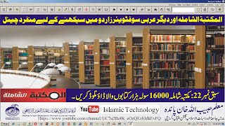 Maktaba Shamela 16000 Books Dowload link [upl. by Siwel]