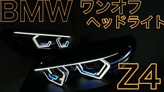 【Z4 E89】BMW 最後にスペシャル映像！！ワンオフヘッドライト大作戦の最新 これで解決！？ hexagon angel eyes led headlights assembly [upl. by Nyrb]