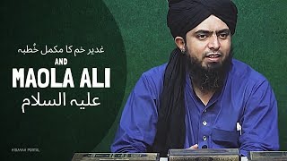 Maola ALI علیہ السلام amp GhadeereKhum ki Complete HADITH غدیر خم کی مکمل حدیث [upl. by Henryson742]