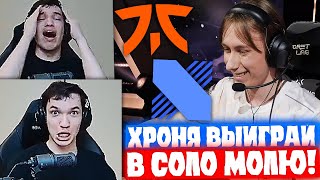 РЕЛАКС СМОТРИТ FNATIC vs DRX  Нарезка со стрима Релакса 147 [upl. by Aynosal]