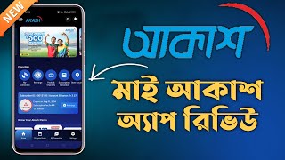 My Akash Updated Apps Review  Akash DTH Selfcare App  মাই আকাশ অ্যাপ রিভিউ [upl. by Orhtej]