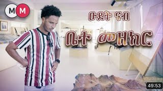 A trip to the Red Sea Museum in Massawa Eritrea  ዑደት ኣለና ዋልታ ሃገር ናብ ቤተ መዘክር ዞባ ሰሜናዊ ቀይሕ ባሕሪ [upl. by Kenaz]