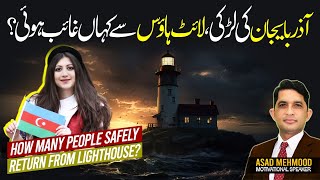 Job At LIGHTHOUSE Or Invitation To Death  IS Working At LIGHTHOUSE A DEATH TRAP  Asad Mehmood [upl. by Sterne]