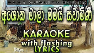 Ashokamala Mamai Karaoke with Lyrics Without Voice [upl. by Eisserc141]