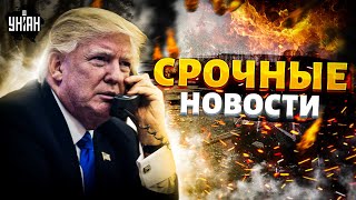 Срочный звонок в США Россия выводит войска Удар по Крыму 200 млрд на войну Наше время [upl. by Etnaihc]