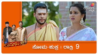 ರಾಮಾಚಾರಿ ಮನೆಗೆ ಕಿಟ್ಟಿ ಎಂಟ್ರಿ ⁠⁠ [upl. by Htyderem]