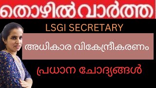 തിരഞ്ഞെടുത്ത ചോദ്യങ്ങൾ പഠിക്കാം  LSGI SECRETARY [upl. by Dena]