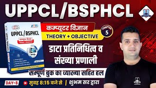 Day 14  Number System For UPPCLBSPHCL  UPPCL amp BSPHCL Computer Theory Objective by Shubham Sir [upl. by Erlond]